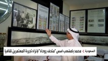 متاحف مكة المكرمة تقدم تجربة ثقافية وسياحية للمعتمرين والزوار