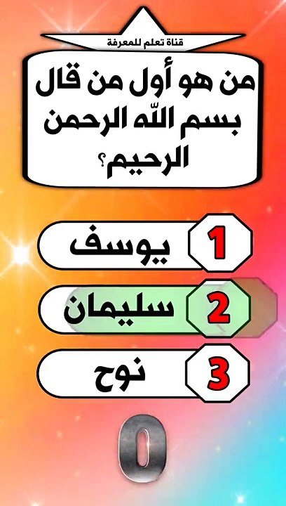 من هو النبي الذي خلق من الهواء.. معلومات دينيه رائعه و مميزه جدا جدا