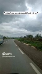 ولئن قلت إنكم مبعوثون من بعد الموت