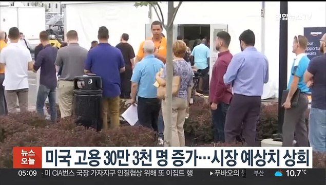미국 지난달 고용 30만3천명 증가…시장 예상치 상회