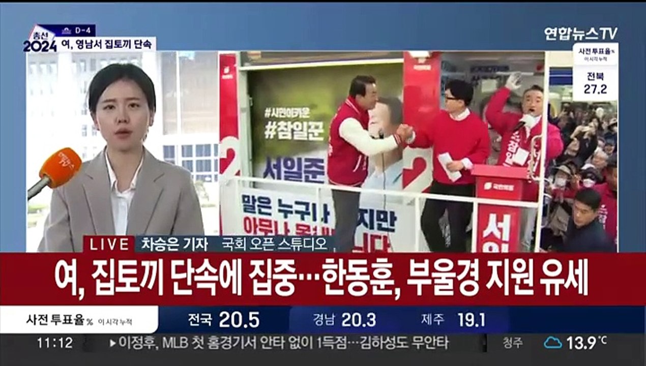 사전투표 이틀째 여야 유세전…'지지층 결집 총력'