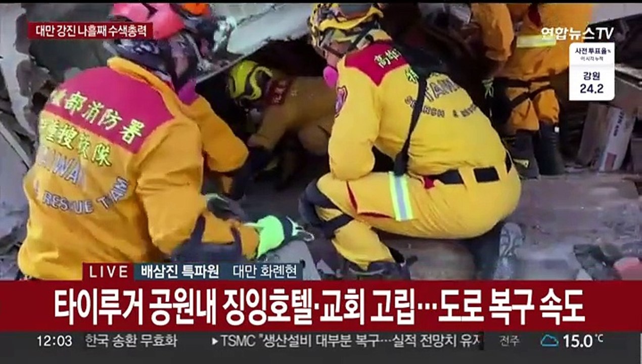 대만지진 나흘째 수색 총력…실종 10명·고립 540명