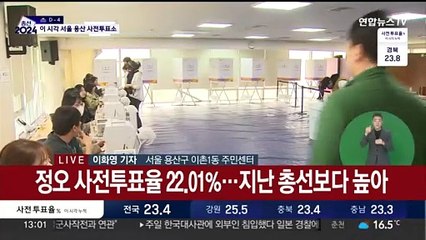 Download Video: 사전투표 마지막날…정오 누적 투표율 22.01%