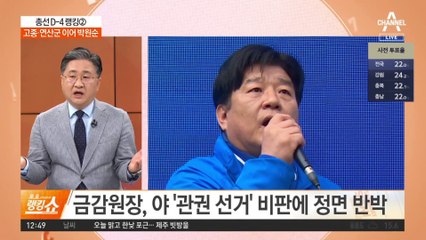 검찰로 간 ‘양문석 대출’…이해찬 “뻔뻔한 관권 선거”