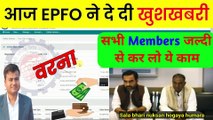 ✅आज EPFO ने दे दी खुशखबरी, PF New Update 2024, PF website not working, pf withdrawal process online