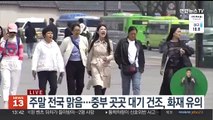[날씨] 주말 완연한 봄 날씨, 큰 일교차…당분간 맑고 따뜻