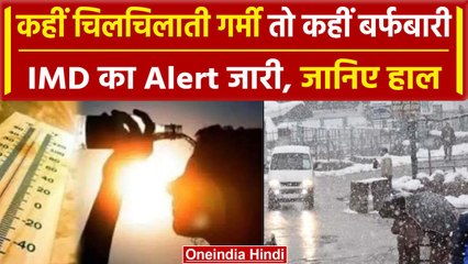 Weather Update: तेज गर्मी के साथ Heatwave का Alert, Delhi-NCR समेत कई राज्यों का हाल| वनइंडिया हिंदी