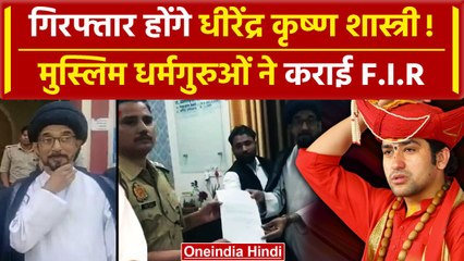 Dhirendra Shastri News: Ali Bajrangbali विवाद पर मांगी माफी | Lucknow | Viral Video | वनइंडिया हिंदी