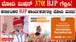 Karnatakaದ BJP ಕಾರ್ಯಕರ್ತರ ಜೊತೆ ಪ್ರಧಾನಿ ನರೇಂದ್ರ ಮೋದಿ ಸಂವಾದ!
