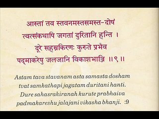 Bhaktamar stotra by  Acharya Mantunga Swami stanza 9