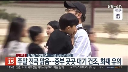 [날씨] 주말 포근하지만 큰 일교차…내일도 맑고 더 따뜻