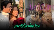 หมาก-คิม โพสต์ประกาศข่าวดีต้อนรับสมาชิกใหม่ในบ้าน