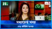 Modhyanner Khobor | 06 April 2024 | NTV Latest News