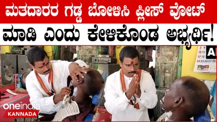 ಪ್ರಧಾನಿ ನರೇಂದ್ರ ಮೋದಿ (Narendra Modi) ಅವರೇ ಸಾಲು ಸಾಲು ಚುನಾವಣಾ ರ‍್ಯಾಲಿಗಳಲ್ಲಿ ನಿರತರಾಗಿದ್ದಾರೆ. 