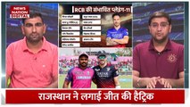 IPL 2024 : आज Rajasthan Royals और Royal Challengers Bengaluru के बीच मुकाबला
