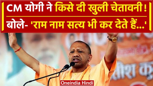 Mukhtar Ansari Death: CM Yogi Adityanath ने किसे दी खुली चेतावनी? | Elections 2024 | वनइंडिया हिंदी