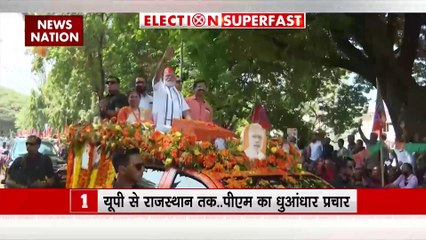 Election Superfast : देखें चुनाव से जुड़ी सभी बड़ी खबरें Election Super Fast में