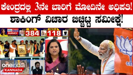 ಕಾಂಗ್ರೆಸ್‌ ಲೋಕಸಭಾ ಚುನಾವಣೆಯಲ್ಲಿ ಠಕ್ಕರ್‌ ಕೊಡುವ ನಿಟ್ಟಿನಲ್ಲಿ BJP JDS ಮೈತ್ರಿಯಾಗಿದೆ.