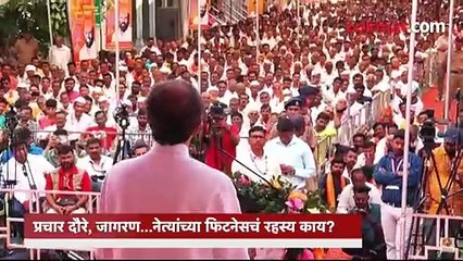 प्रचार दौरे, जागरण..ठाकरे आणि फडणवीसांचं रुटीन काय असतं...