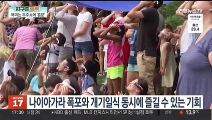 [지구촌톡톡] 북미 '개기일식' 명당 나이아가라…벌써 북새통 外