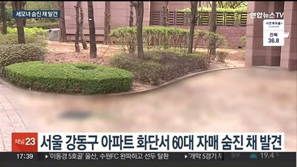 아파트서 치매 90대 노모·60대 두 딸 사망…유서 발견