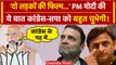 Lok Sabha Chunav 2024: PM Modi ने Rahul Gandhi और Akhilesh Yadav को क्या चेतावनी दी | वनइंडिया हिंदी