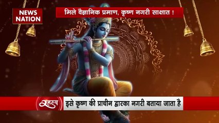 Rahasya : Dwarka के पास समुद्र में मिले एक नगर के अवशेष