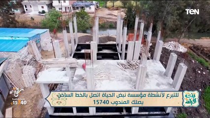 لقاء مع الداعية محمد رضا للحديث عن إنجازات مؤسسة نبض الحياة | بنت البلد