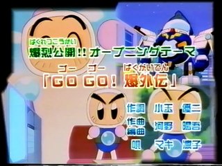 Bビーダマン爆外伝 最強バトル & サウンド大百科スペシャル