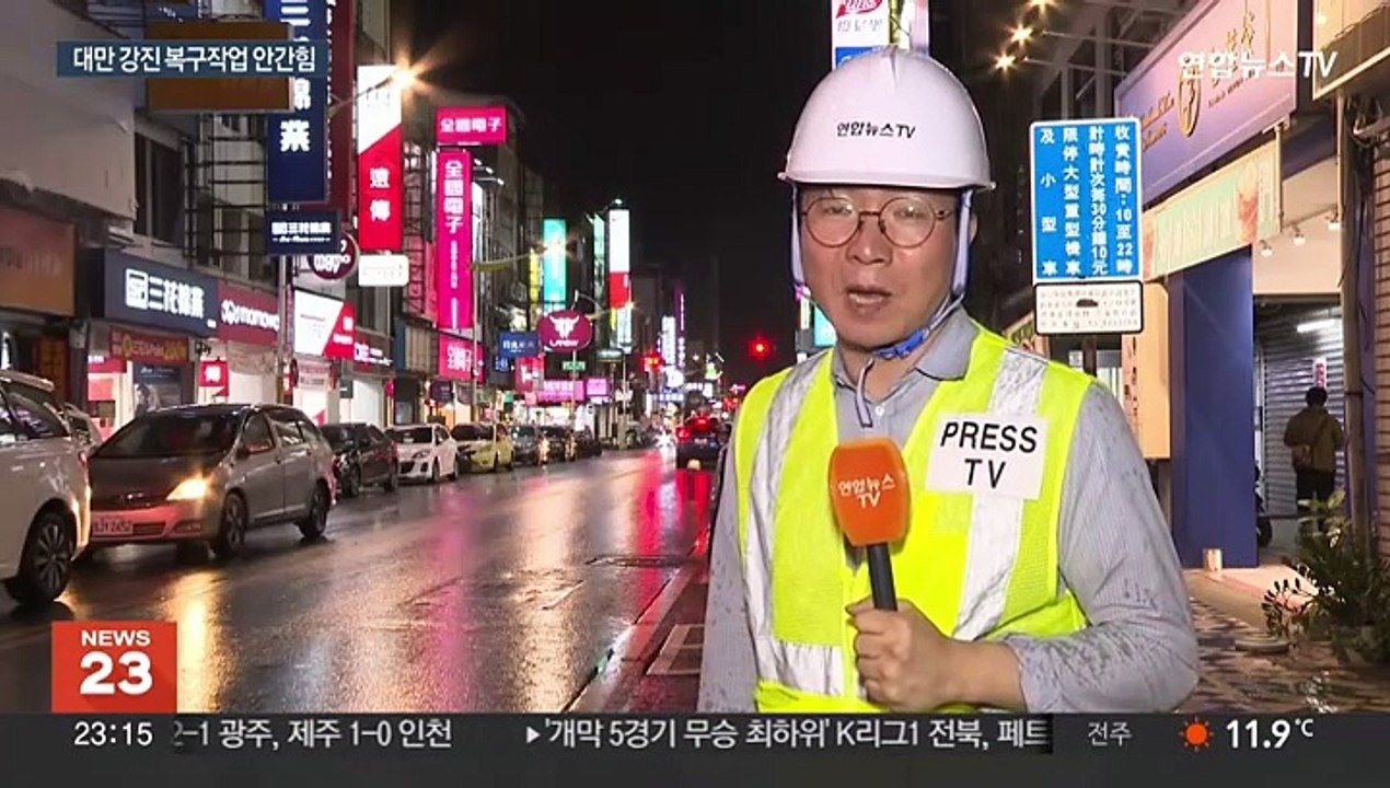 대만강진 나흘째 사망자 1명 추가 발견…실종 6명·고립 440명