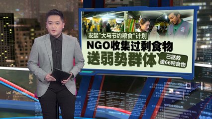 MySaveFood：马来西亚青年拯救逾66公吨剩余食物，助弱势群体