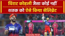 IPL 2024: Kohli का Virat Record, जयपुर में ठोकी Century बनाया रिकॉर्ड | Highlights | वनइंडिया हिंदी