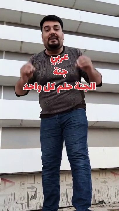 الجنة حلم كل واحد بلكوردي وبلتركماني #وسام_بترول