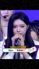 Gen1es正式出道！Elyn成功毕业，《创造营亚洲2024》圆满结束🎉