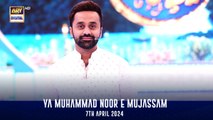 Ya Muhammad Noor e Mujassam | Shan e Lailatul Qadr | Waseem Badami | 7th April 2024 | ARY Digital