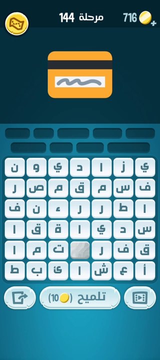 كلمات كراش 144 كلمات كراش المرحلة ١٤٤