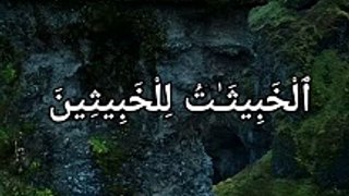 Quran Surah Noor Verse 26