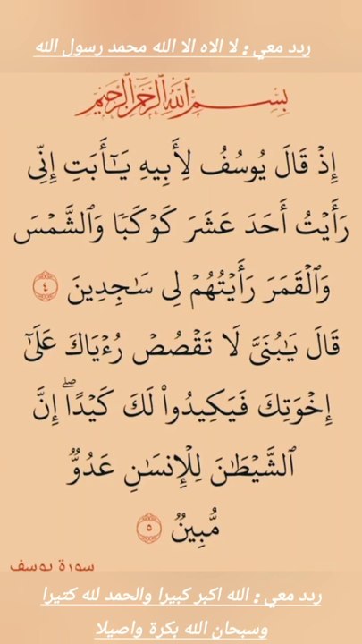 القرآن الكريم. سورة يوسف