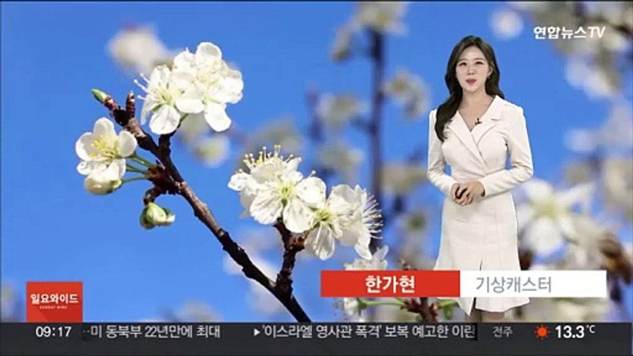 [날씨] 짙어지는 봄 기운, 휴일 맑고 따뜻…중서부 공기질 '나쁨'