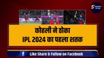 IPL 2024: Virat Kohli ने ठोका IPL का 8वां शतक, ipl में पहली बार किया खास कमाल | IPL | IPL 17 | RCB | RR vs RCB | Kohli Century