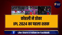 IPL 2024: Virat Kohli ने ठोका IPL का 8वां शतक, ipl में पहली बार किया खास कमाल | IPL | IPL 17 | RCB | RR vs RCB | Kohli Century