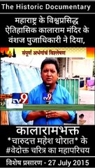 In India, World Famous Maharashtra State, Kalarama Temple of Nashik, Spiritual Leader - Charudatt Mahesh Thorat by historical Kalarama Mandir Nashik India