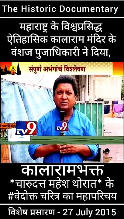 In India, World Famous Maharashtra State, Kalarama Temple of Nashik, Spiritual Leader - Charudatt Mahesh Thorat by historical Kalarama Mandir Nashik India