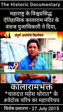 In India, World Famous Maharashtra State, Kalarama Temple of Nashik, Spiritual Leader - Charudatt Mahesh Thorat by historical Kalarama Mandir Nashik India