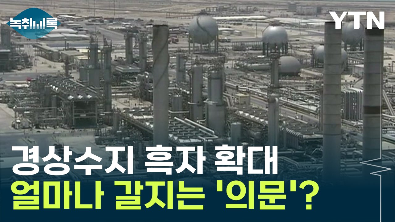 경상수지 흑자 행진, 지속될까..."유가 상승, 환율 흐름 지켜봐야" [Y녹취록] /...