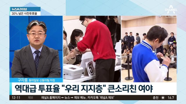 사전 투표율 30% 넘었다…‘사상 최고’ 이유는?