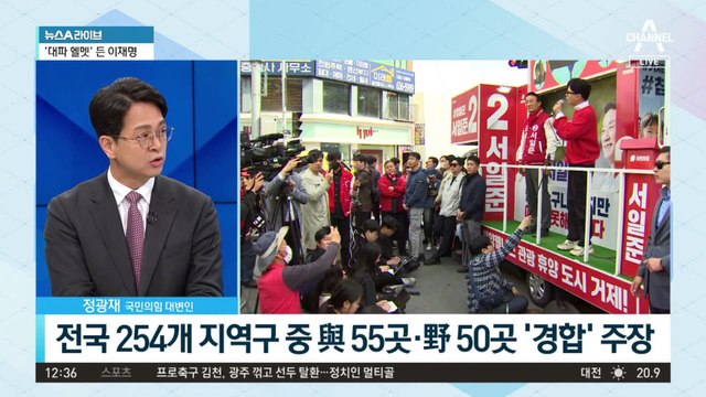 254개 지역구, 여·야 의석 전망 따져보니…