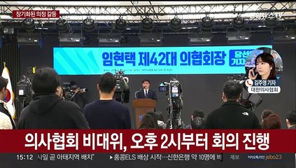 '의정 갈등' 장기화…의료계 내홍 속 의협 논의