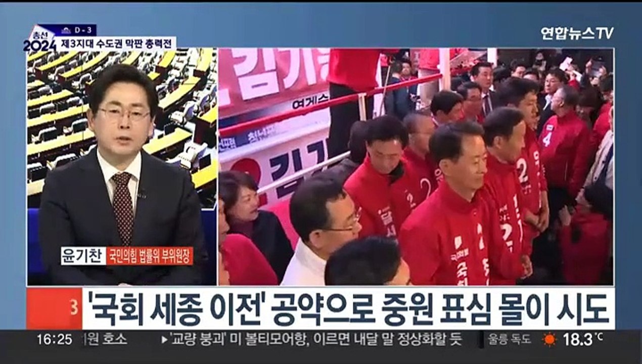 [뉴스1번지] 사전투표율 역대 총선 최고…여야 막판 유세전 치열
