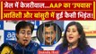 Arvind Kejriwal Arrest: Atishi और Bansuri Swaraj में केजरीवाल पर भिडंत! | AAP | BJP | वनइंडिया हिंदी
